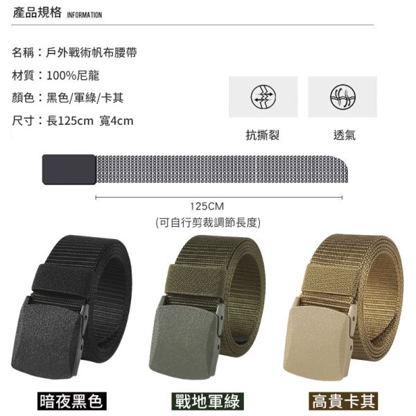 帆布塑膠皮帶 皮帶、尼龍腰帶、帆布腰帶