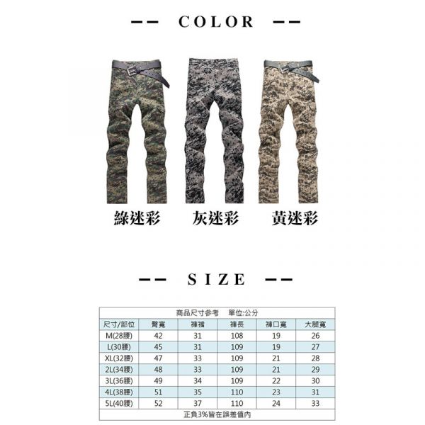 39數位迷彩工作褲 