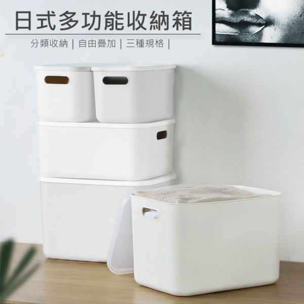 日式多功能收納箱【贈送蓋子可疊加】 