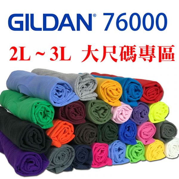 GILDAN 76000 美國棉短T【2L-3L專區】【大尺碼系列】 Gildan,76000,短袖上衣,素T