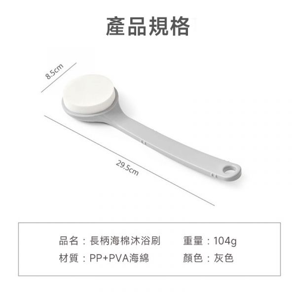 長柄海綿沐浴刷 