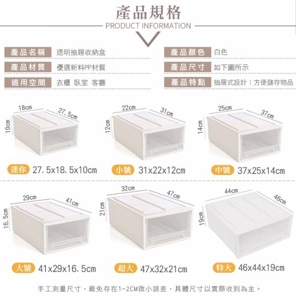日式透明抽屜收納盒 【可疊加使用】 