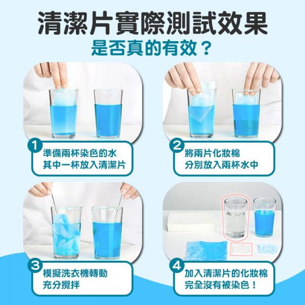 防染色清潔片 