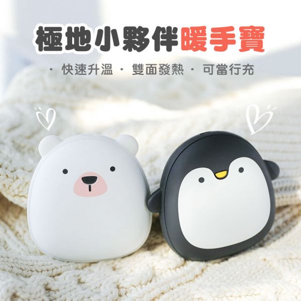 極地小夥伴暖手寶 暖手寶,暖暖包