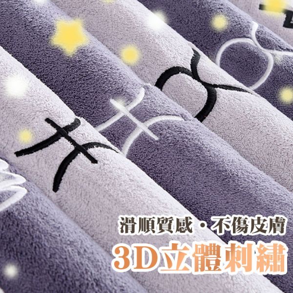 星座浴巾 毛巾 