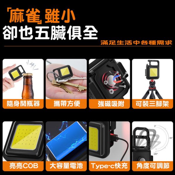 多功能探照燈 夜燈、隨身燈、手電筒、磁吸燈