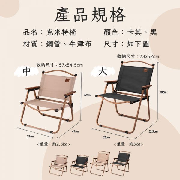 克米特椅 克米特椅,露營椅,摺疊椅,休閒椅