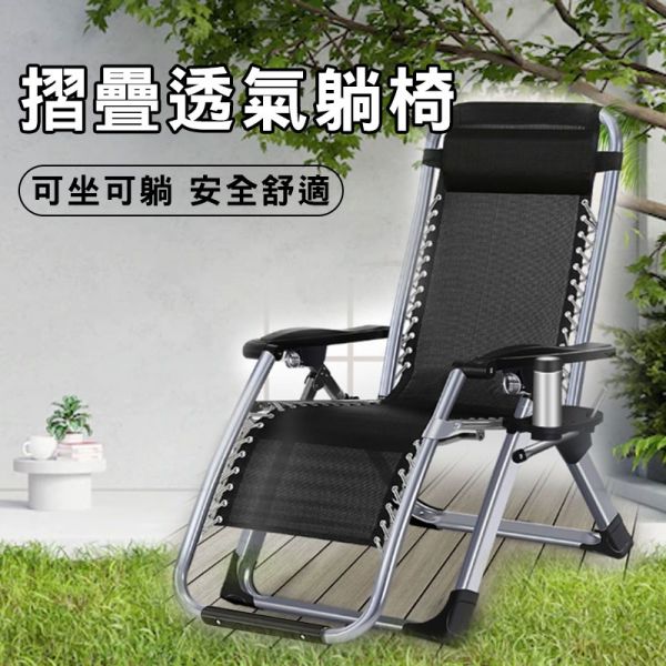 摺疊躺椅 躺椅,露營椅,午休椅,戶外椅