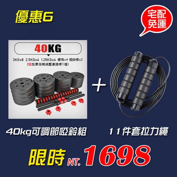 可調節啞鈴組 