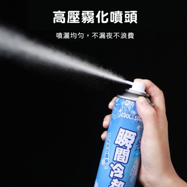 降溫噴霧 超涼感噴霧、急速降溫噴霧、清涼噴霧、急速降溫
