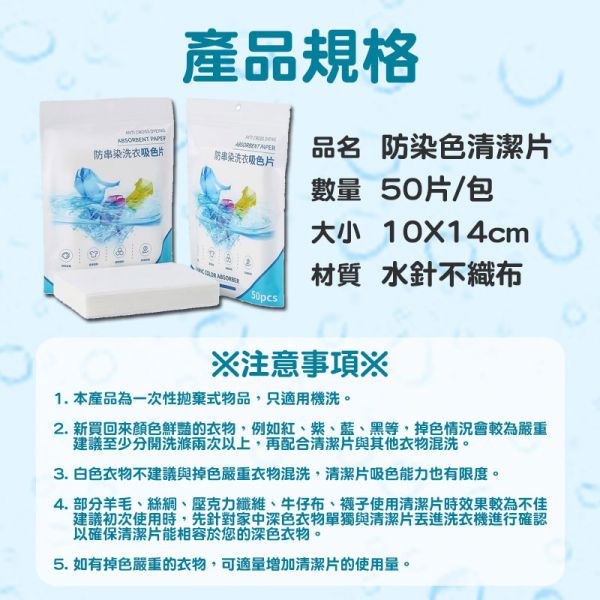 防染色清潔片 