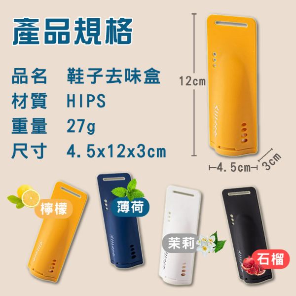 鞋子去味盒 / 冰箱去味盒 除臭盒、去味盒 、防潮盒