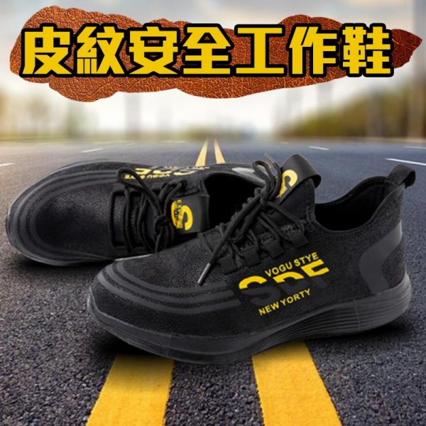 【防砸防刺】皮紋防刺鋼頭鞋 