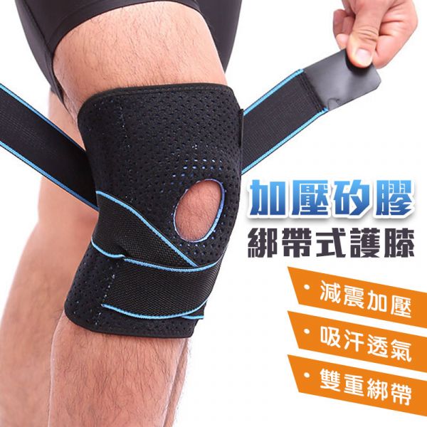 運動加壓護膝 