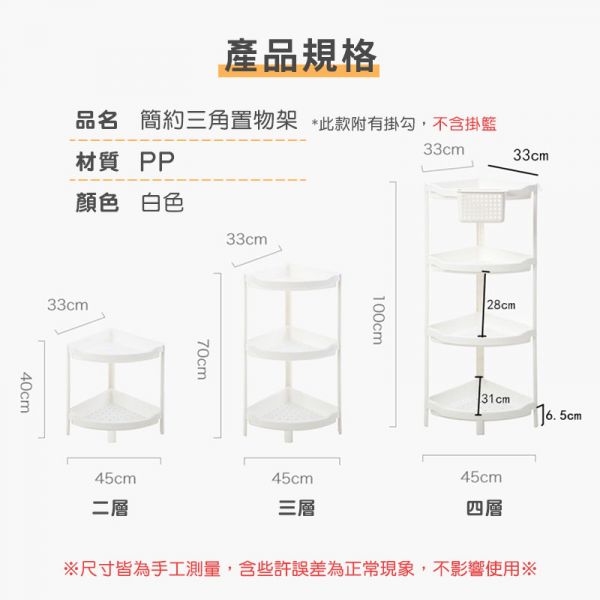 多層三角置物架【贈掛勾】 
