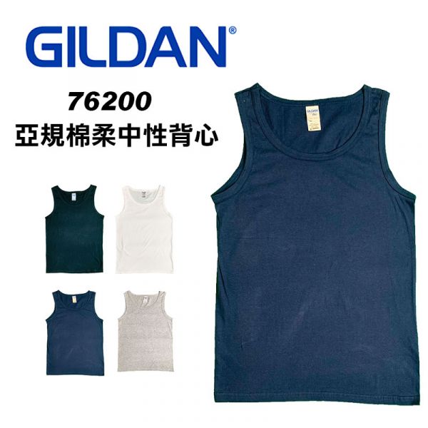 Gildan   76200亞規棉柔中性背心   台灣公司貨 【 76200】 