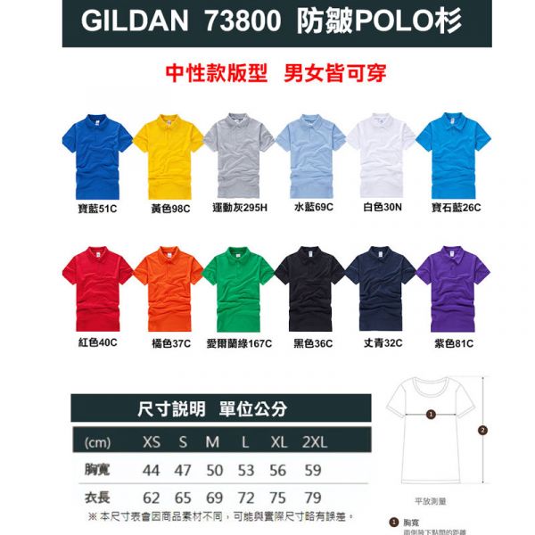 Gildan 亞規防皺POLO衫(男款&女款)73800系列 台灣公司貨 【 73800】 