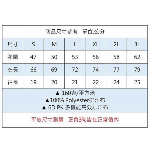 亞規7A級高效排汗衣 (中性T恤)男女皆可穿 排汗衫,排汗衣,短袖上衣,涼感衣
