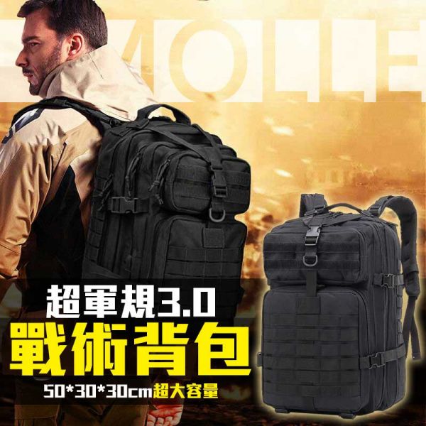 MOLLE超軍規3.0黑鷹戰術背包 