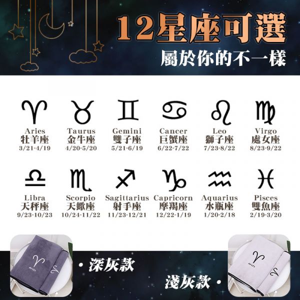 星座浴巾 毛巾 