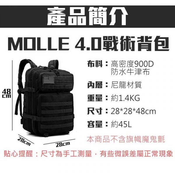 MOLLE超軍規4.0黑鷹戰術背包 