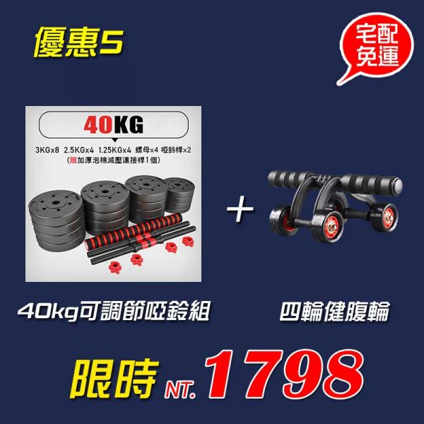 可調節啞鈴組 