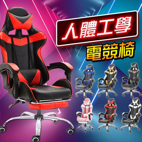 人體工學電競椅 電競椅,電腦椅,辦公椅