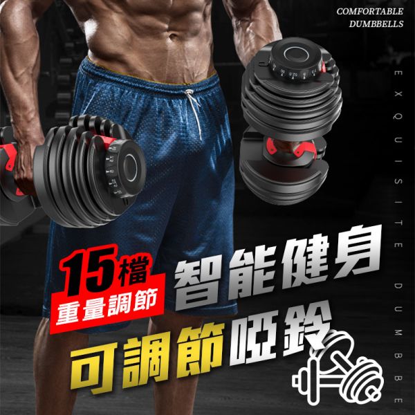 智能可調節啞鈴 