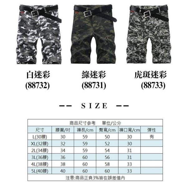 超彈性迷彩側口袋短褲(購買2件免運費) 