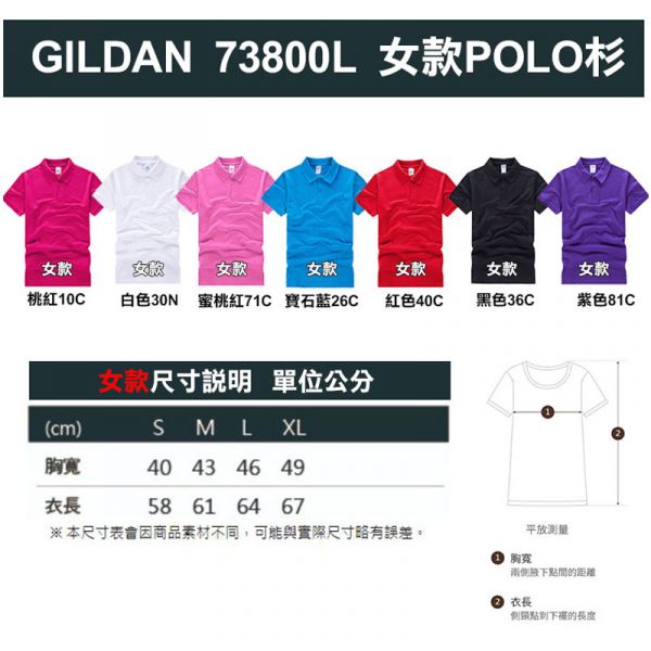 Gildan 亞規防皺POLO衫(男款&女款)73800系列 台灣公司貨 【 73800】 