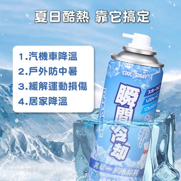 降溫噴霧 超涼感噴霧、急速降溫噴霧、清涼噴霧、急速降溫