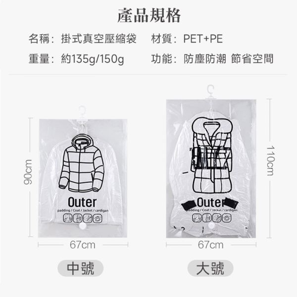 掛式真空壓縮袋 掛式真空袋、真空袋、大衣真空袋、防塵袋