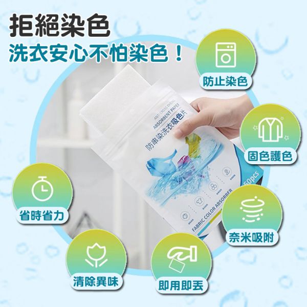 防染色清潔片 