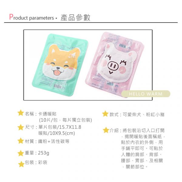 可愛動物貼身暖暖包(10入) 暖手寶,暖暖包,熱敷袋