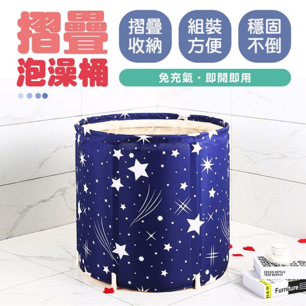 摺疊沐浴桶 