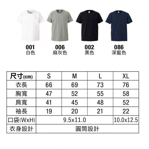 7.1oz. 頂級重磅T恤（有口袋） 