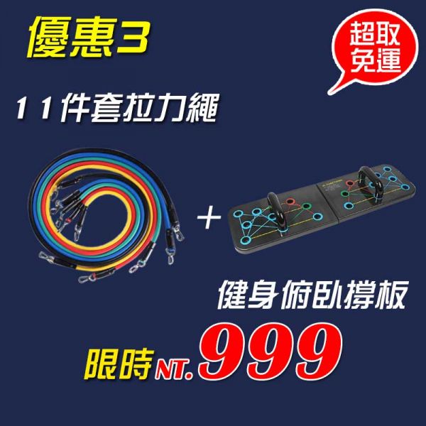 11件套拉力繩 