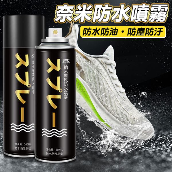 防水噴霧 防水噴霧、奈米防水、噴霧、防水