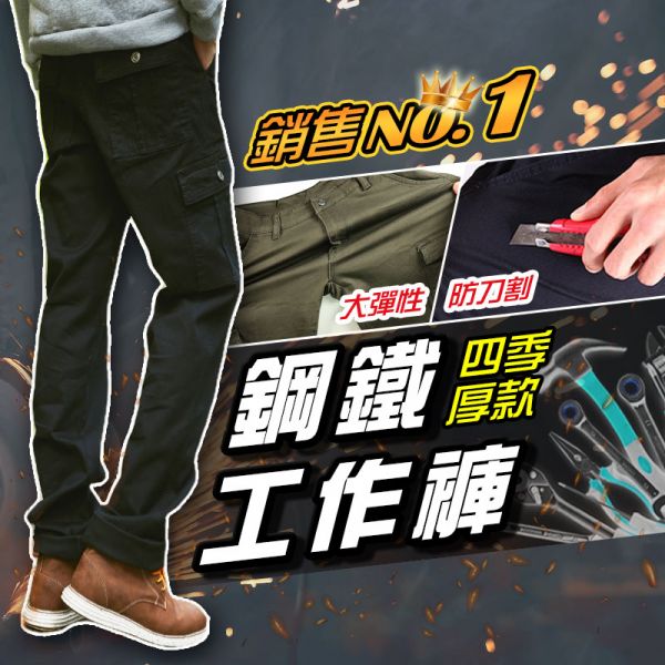 【四季款】大彈性舒適耐磨側口袋工作褲 (任選2件免運費)【T1】 工作褲,夏季工作褲,四季款工作褲,超薄款,彈性工作褲,四季款