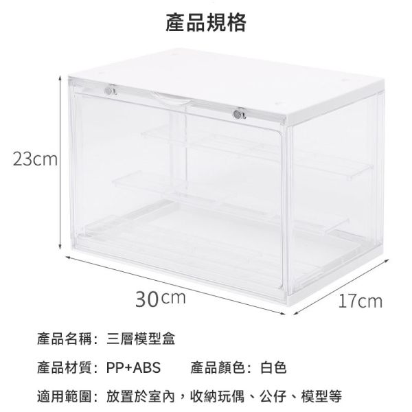 三層模型盒 公仔盒、透明展示盒、收藏盒、多層展示盒