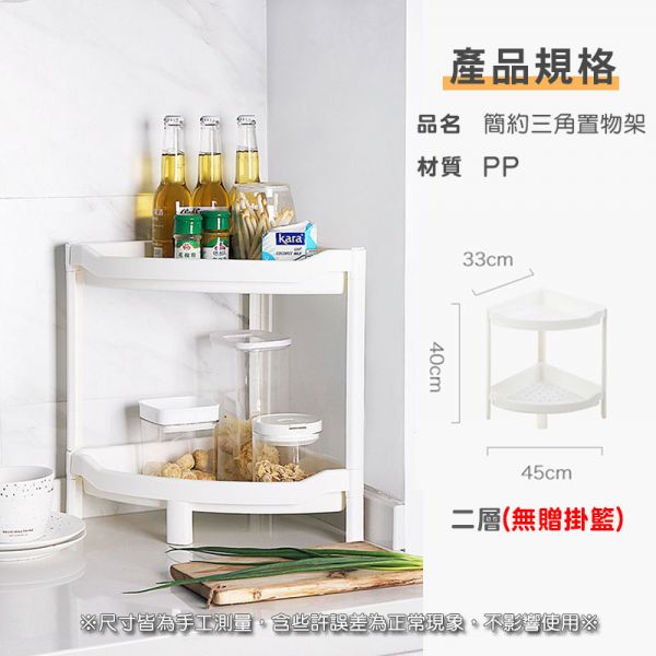 多層三角置物架【贈掛勾】 