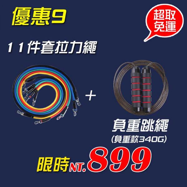11件套拉力繩 