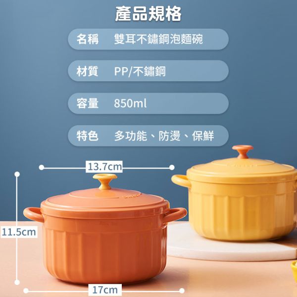 雙耳泡麵碗 掛耳不鏽鋼碗、飯碗、防燙碗、露營碗、附蓋子鋼碗