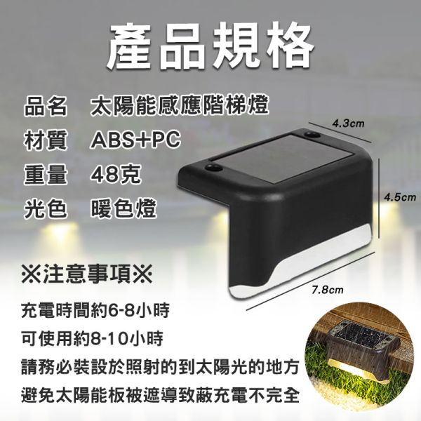 太陽能感應燈 / 階梯燈 太陽能燈、戶外燈、感應燈