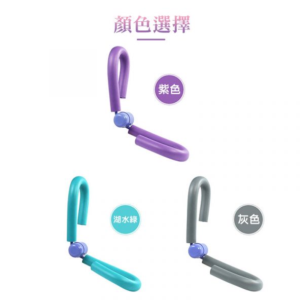 健身瘦大腿夾 