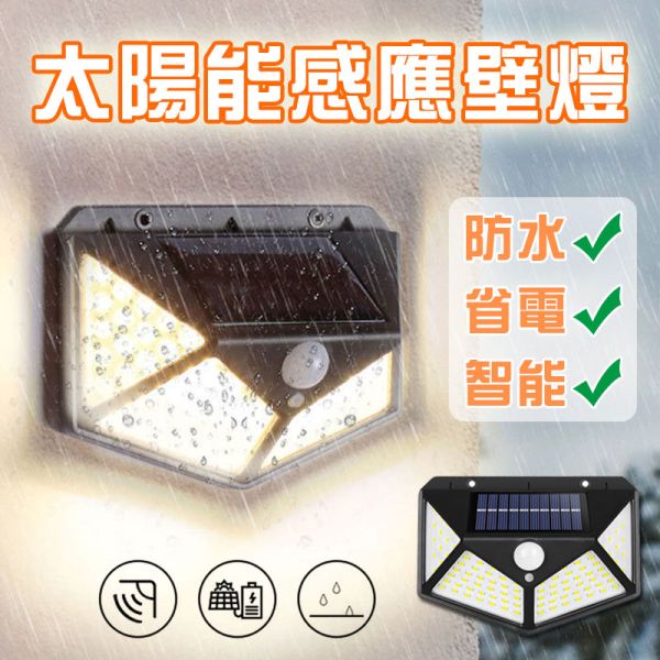 太陽能感應壁燈 太陽能燈、感應燈、夜光燈、戶外燈