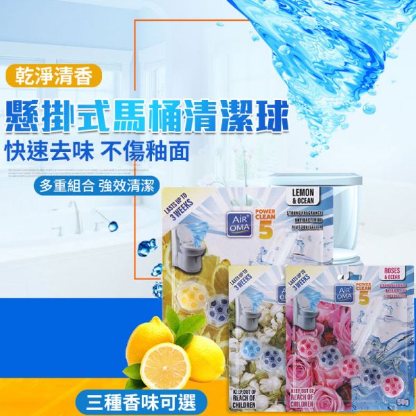 馬桶潔廁球 馬桶清潔球、掛式清潔球