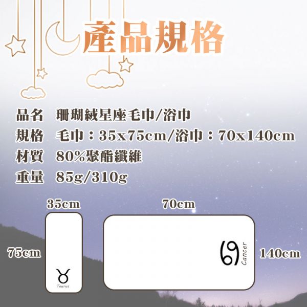 星座浴巾 毛巾 