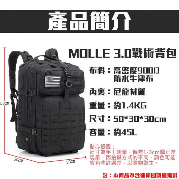 MOLLE超軍規3.0黑鷹戰術背包 