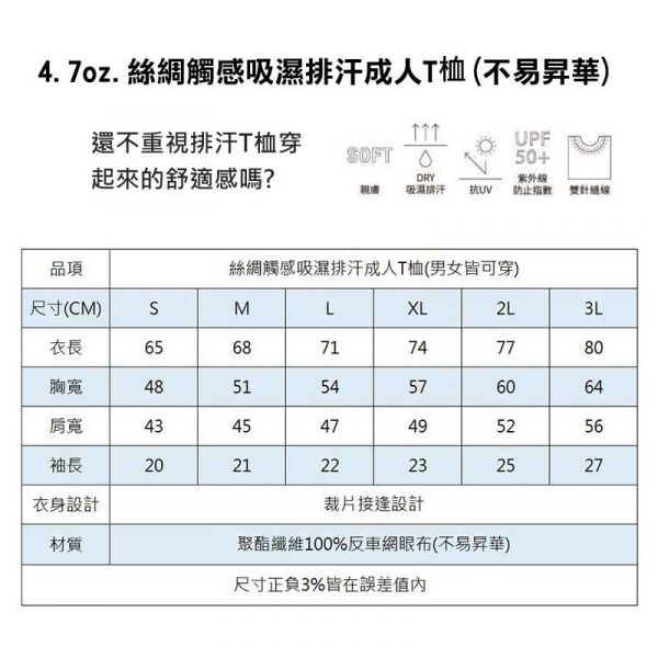 UA5088吸濕排汗成人T桖 